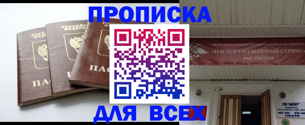 временная регистрация недорого в Тыве