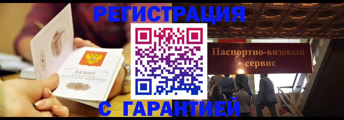 прописка от собственника в Тыве