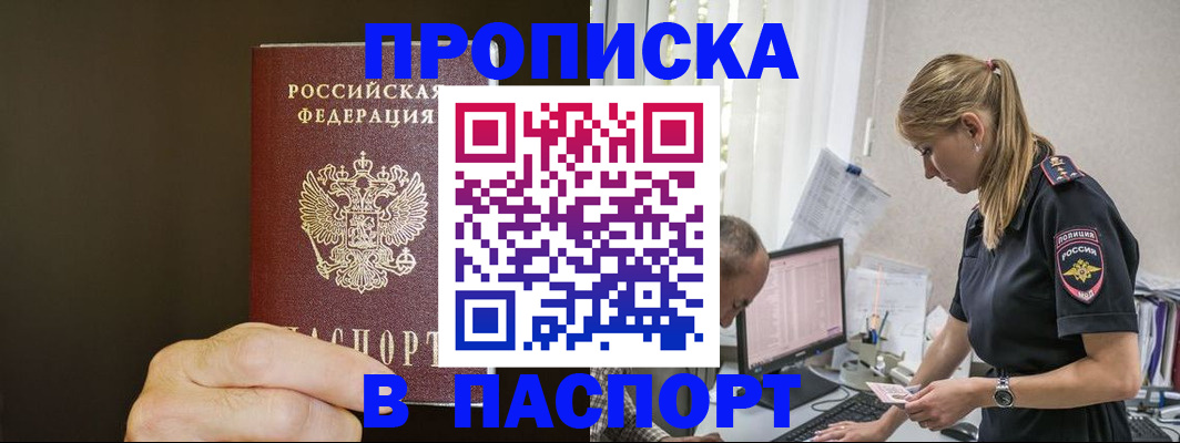временная прописка в Тыве