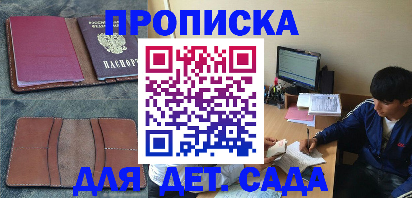 регистрация для школы в Тыве