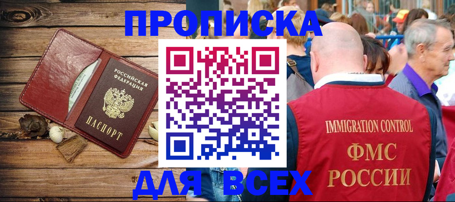 прописка штамп в Тыве