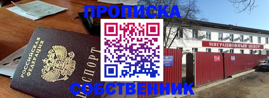прописка регистрация в Тыве